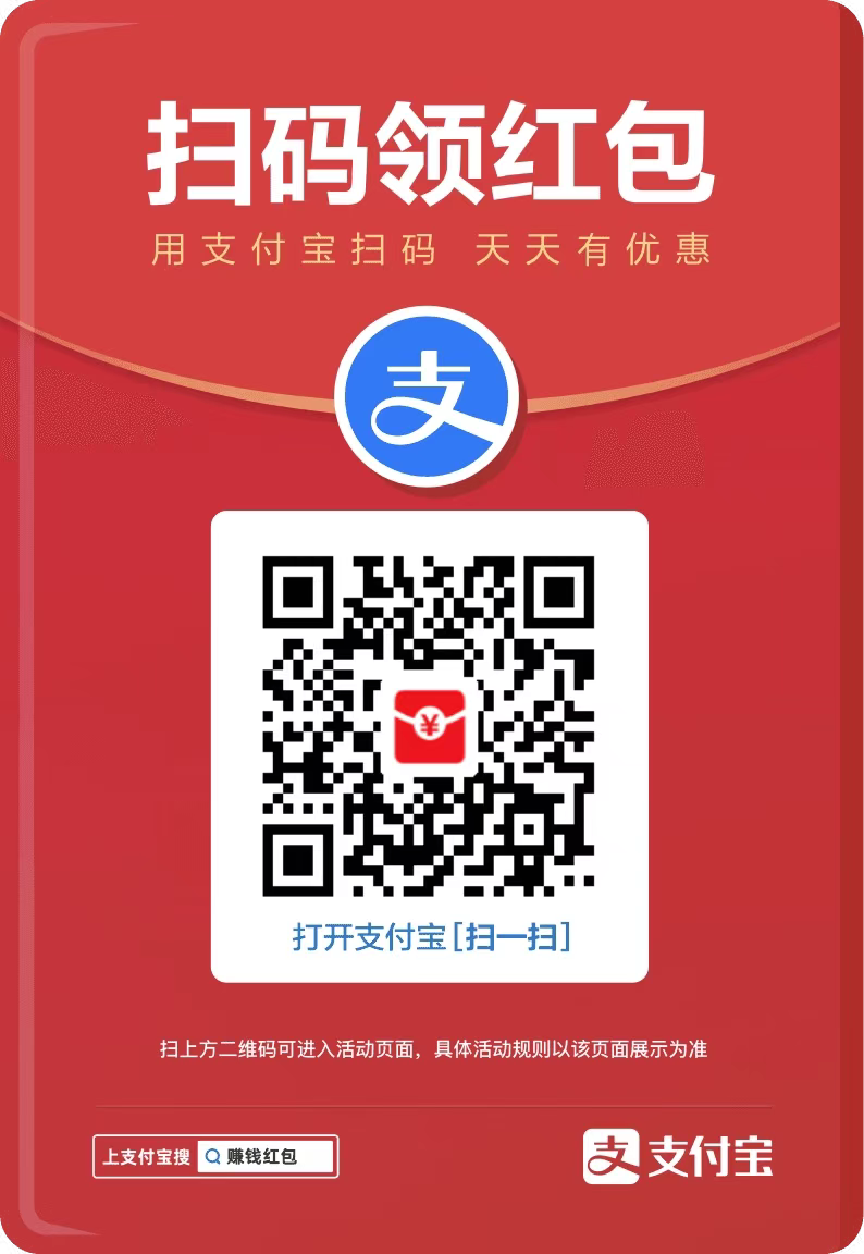 支付宝红包